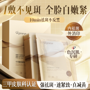 传明酸面膜补水美白淡黄褐斑去黄气提亮暗沉肤色紧致抗皱抗衰老女