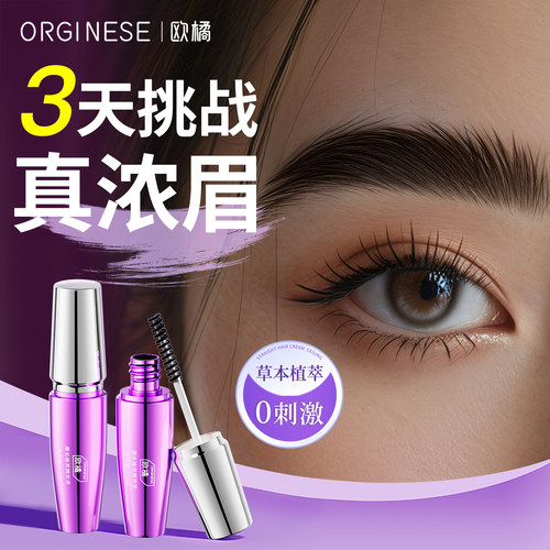 【院线专研】眉毛增长液第一名！
