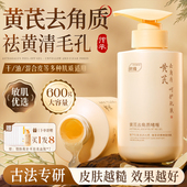黄芪去角质啫喱面部死皮深层清洁毛孔去黑头脸部芦荟官方正品 男女