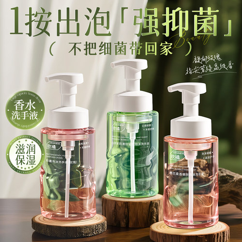【商超爆卖】99%抑菌香氛洗手液