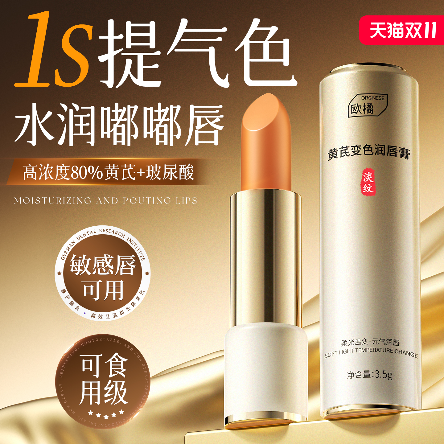 商超爆款TOP丨温感变色黄芪唇膏
