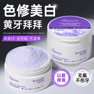 洁牙粉美白去黄清洁污垢溶解牙石洗白去渍黄牙除口臭烟渍亮白神器