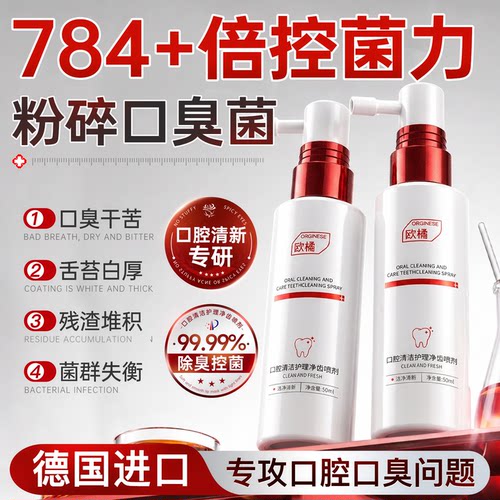 口腔专研丨1喷碎臭菌3天口腔清新