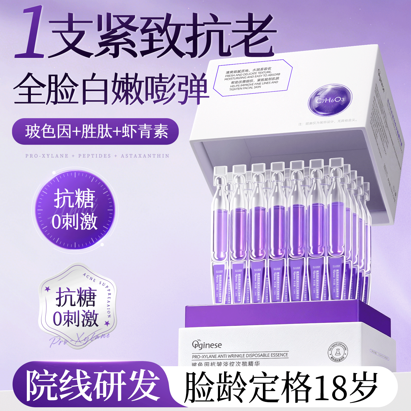 【10倍抗老焕白】热销top精华液