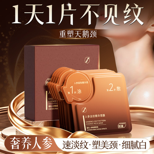 人参颈膜贴提拉紧致抗皱淡化颈纹隐形补水保湿颈部脖子护理神器