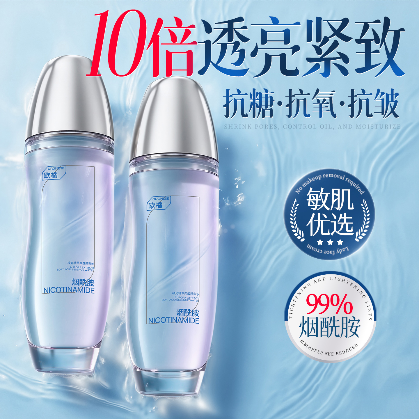 熬夜急救发光爽肤水第1