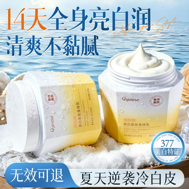 377美白身体乳保湿补水滋润持久留香体24小时全身冷白皮变白神器
