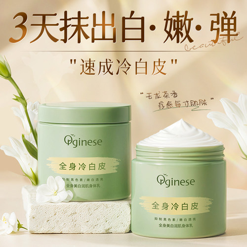 商超热卖！一抹白全身&身体乳第1