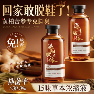 欧橘草本足浴液除脚臭抑菌助睡眠通经活络生姜去湿寒暖身洗脚液dd