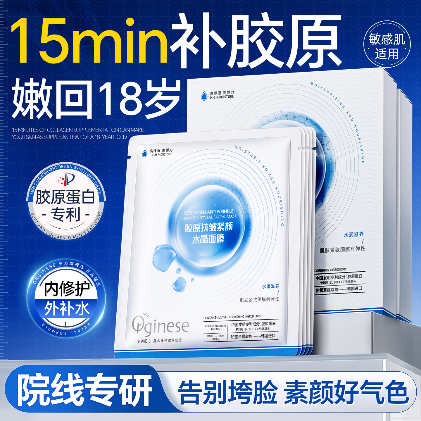 胶原蛋白面膜紧致抗皱抗衰老美补水去黄提亮修护白正品官方旗舰店