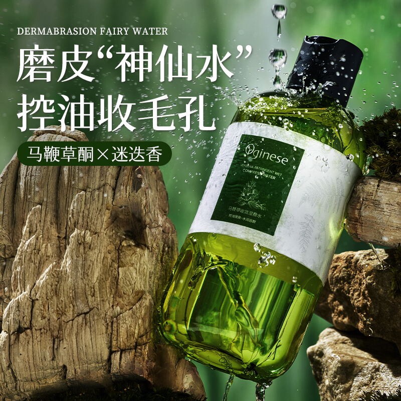 【直播秒杀专属】马鞭草爽肤水补水保湿敷水收缩毛孔控油去闭口