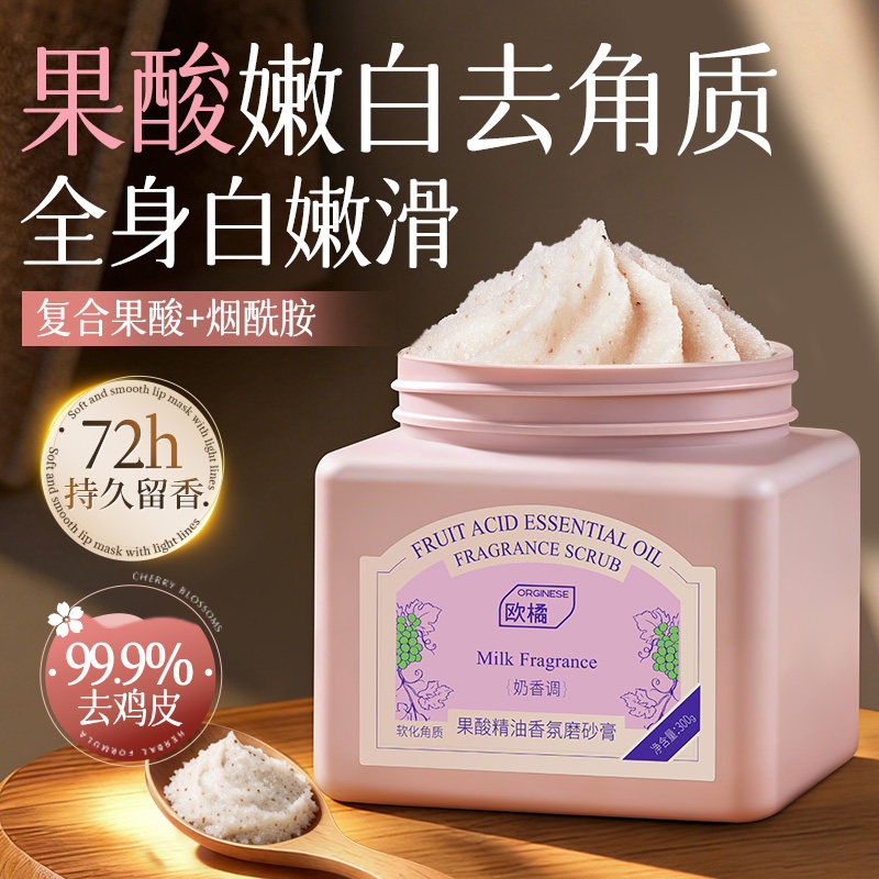 果酸磨砂膏身体嫩白全身去鸡皮角质死皮非美白去黑色素手部腋下黑