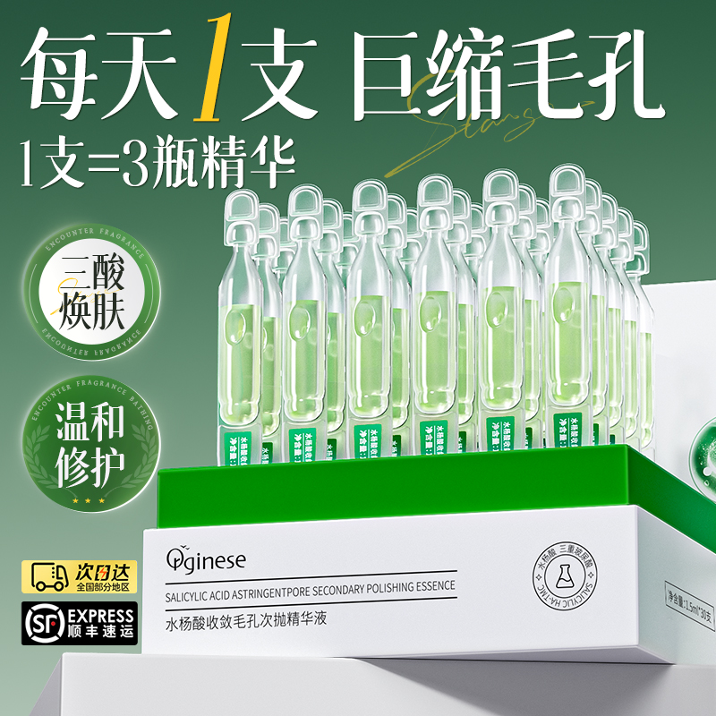 【春晚同款】1支收毛孔*医用精华