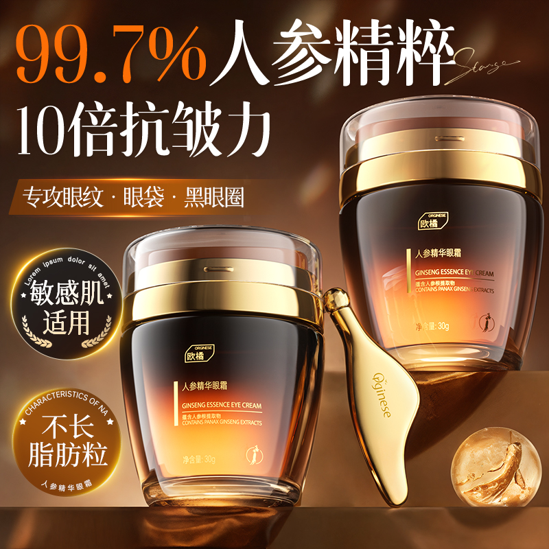 【胖东莱爆卖】人参精华眼霜NO.I
