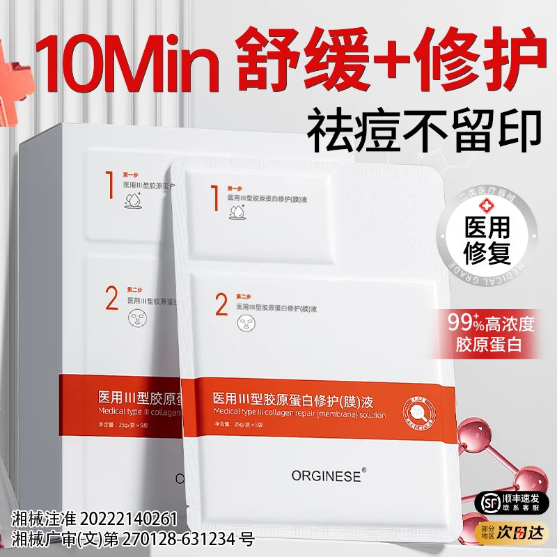 医用冷敷贴无菌敷贴料械字面膜型术后创面医美修复痤疮补水官方