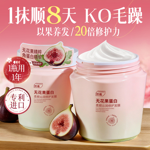无花果护发发膜修护干枯染烫受损补水顺滑蛋白矫正护发素正品官方