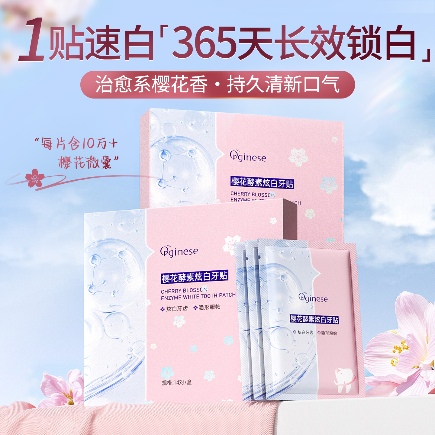 [樱花酵素]焕白亮齿|贴出烤瓷牙