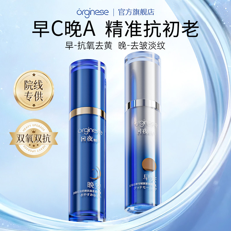 早c晚a双抗精华液组合a醇非美白抗皱抗氧化初老面部补水去黄提亮