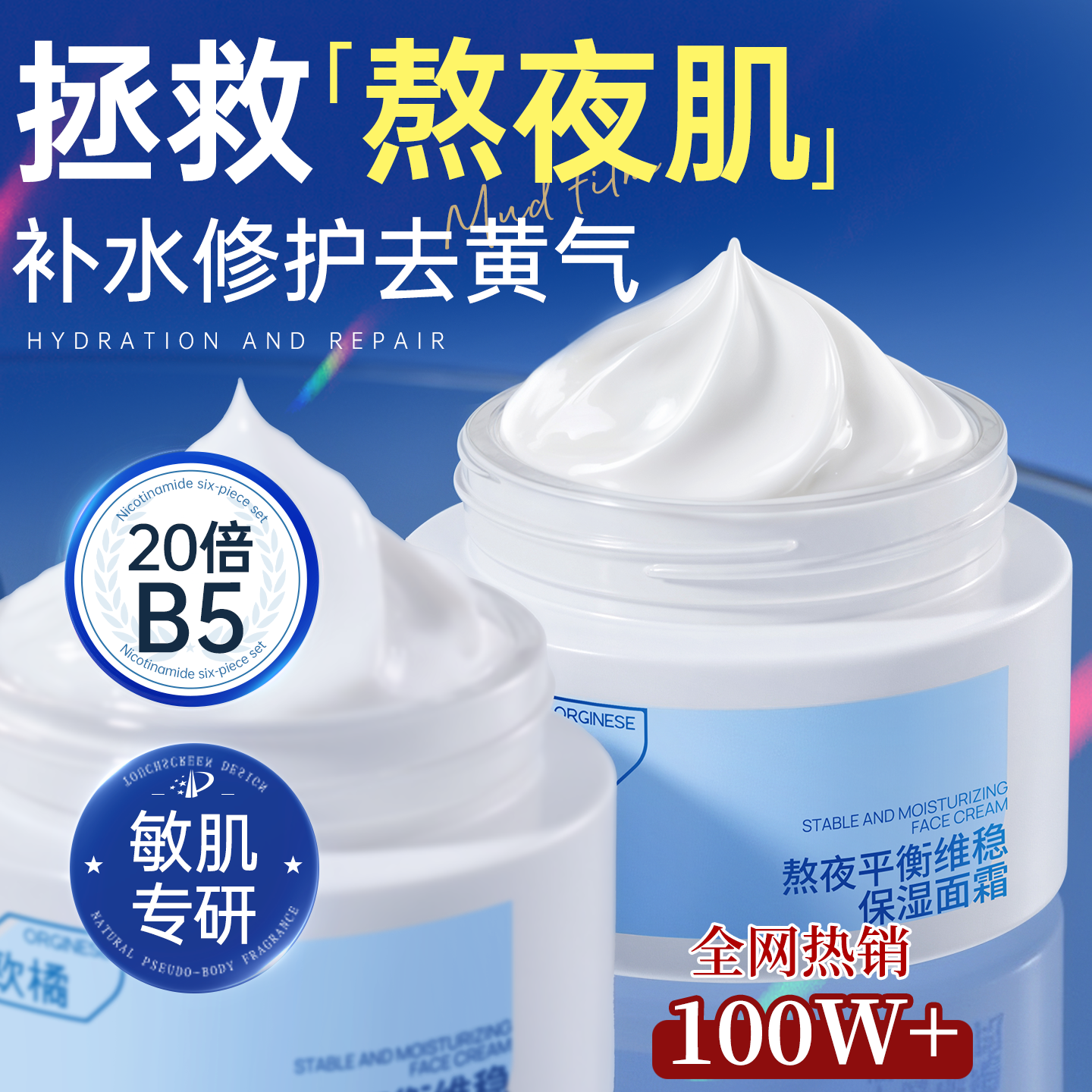 b5高保湿面霜补水滋润去黄提亮舒缓修护受损肌肤屏障泛红敏感换季