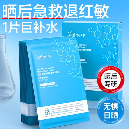 面膜晒后修护肌肤屏障受损补水保湿舒缓晒伤非修复敏感肌官方正品