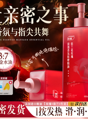 玫瑰依兰按摩精油夫妻spa刮痧开背秘密花园全身体通经络免洗发热