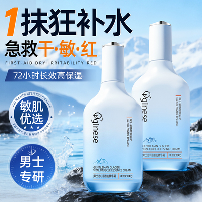 【一抹爆水】男士秋冬保湿冰川霜