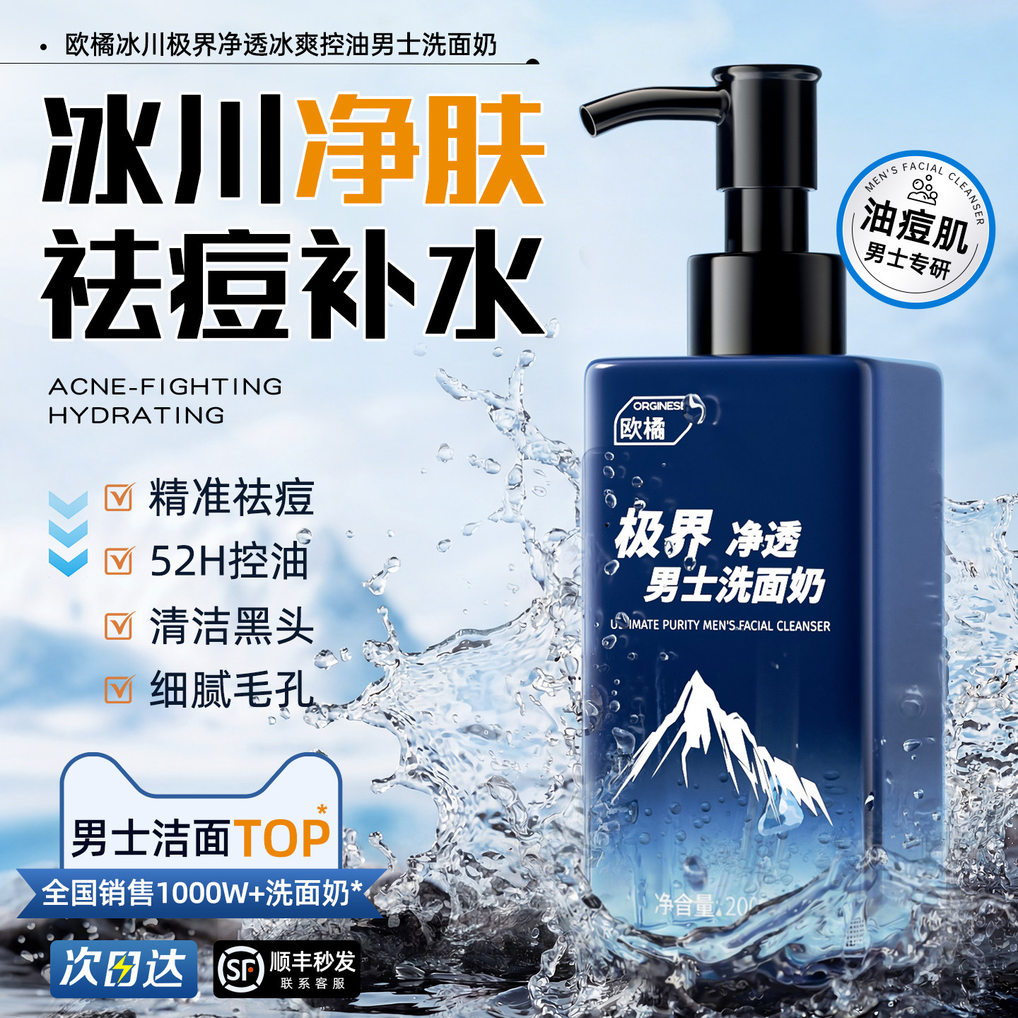 洗面奶男士专用控油去黑头祛痘收缩毛孔氨基酸清爽洁面乳正品官方,美容护肤/美体/精油,男士洁面,淘宝优惠券,粉丝福利购,淘宝优惠卷