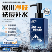 洗面奶男士 专用控油去黑头祛痘收缩毛孔氨基酸清爽洁面乳正品 官方