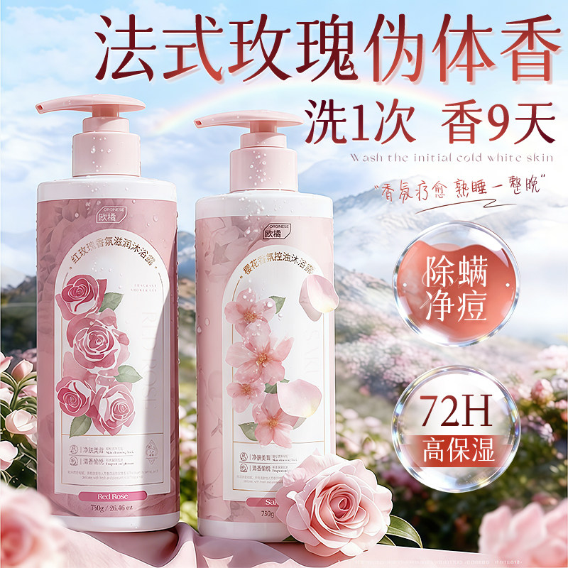 玫瑰洗澡沐浴露持久留香72小时香水保湿补水滋润女成人正品牌官方