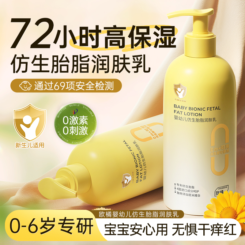 69项安全检测｜高保湿宝宝润肤乳