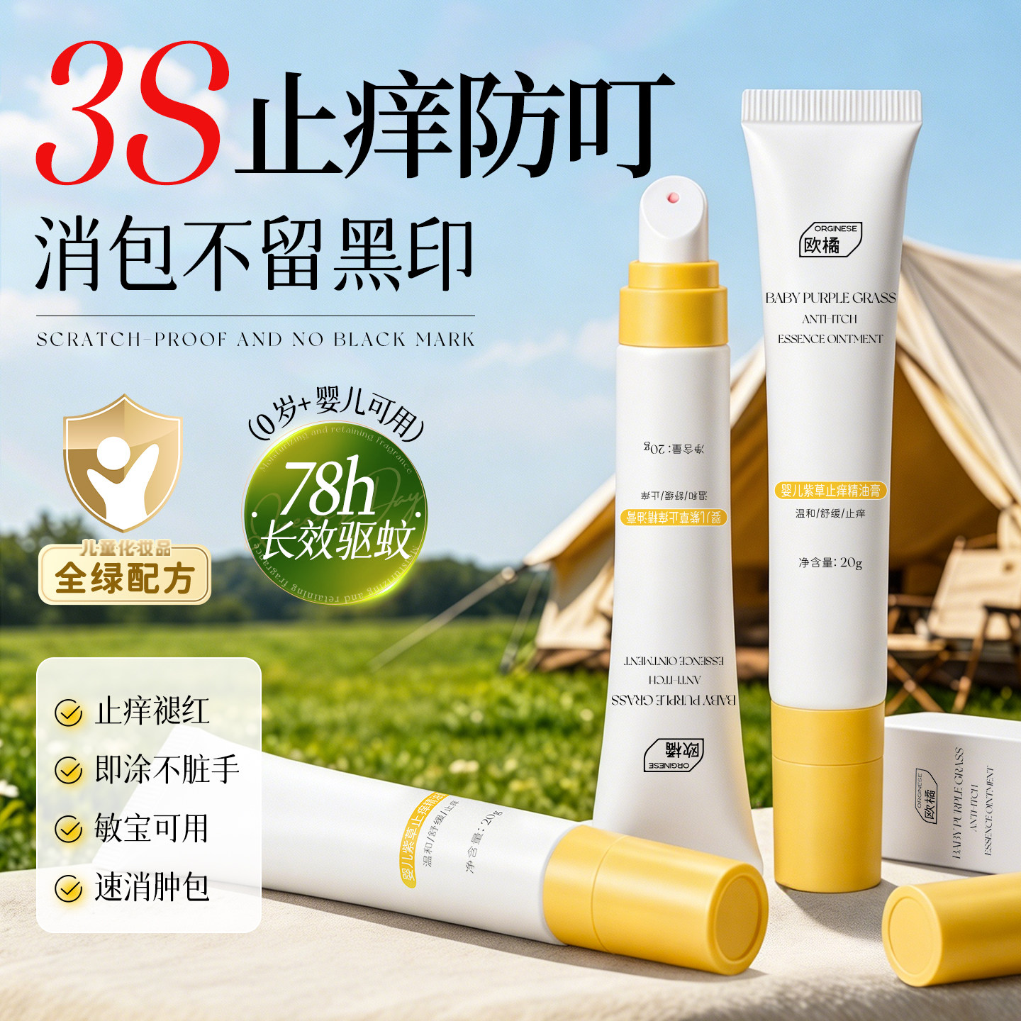 儿童紫草膏防蚊虫子叮咬快速止痒消肿滚珠驱蚊婴儿宝宝专用青草膏