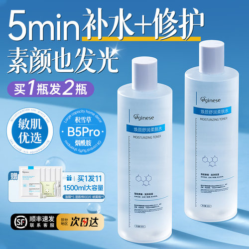 【国货之光】B5补水柔肤水第一