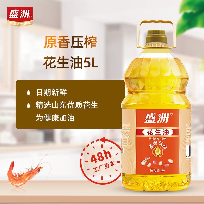 【抢先购】盛洲原香压榨花生油5L 物理压榨食用油花生油家用