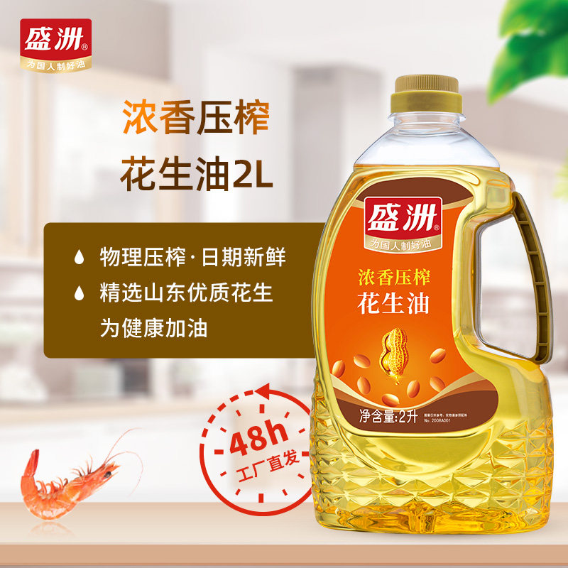 盛洲花生油2L 浓香压榨食用油压榨一级家用炒菜花生食用油桶装油