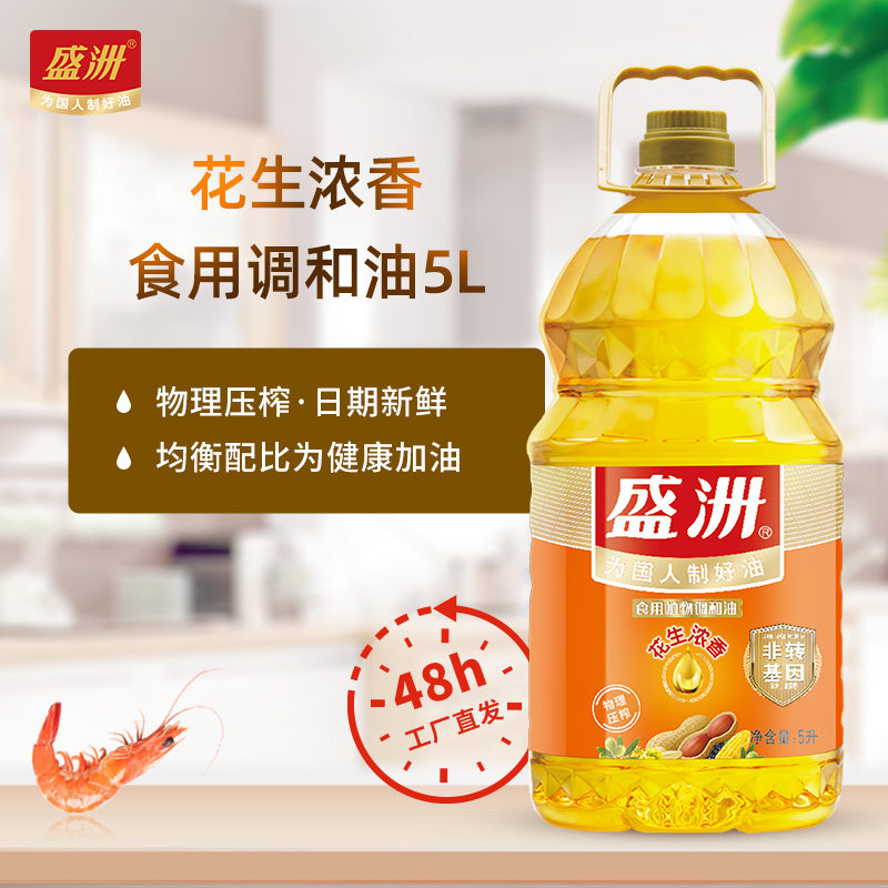 盛洲花生浓香食用调和油5升 食用油家用植物油桶油