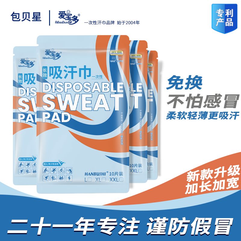 背部吸汗垫背巾爱宝多成人产妇青少年加超大吸汗巾XXL四包装促销
