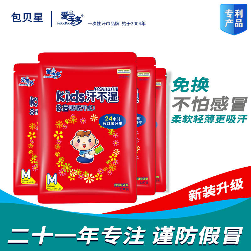 预防感冒爱宝多一次性吸汗巾