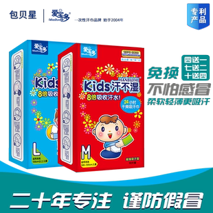 爱宝多汗不湿一次性吸汗巾垫背巾宝宝儿童长效止汗加大幼儿园绵柔