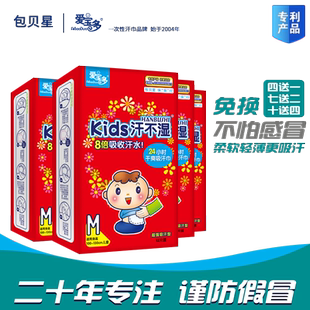 4包48片爱宝多汗不湿八倍M号儿童婴儿宝宝加大吸汗博士垫背