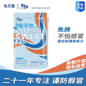 包贝星爱宝多10片装 户外产妇成人青少年加大滑雪吸汗巾运动垫背巾