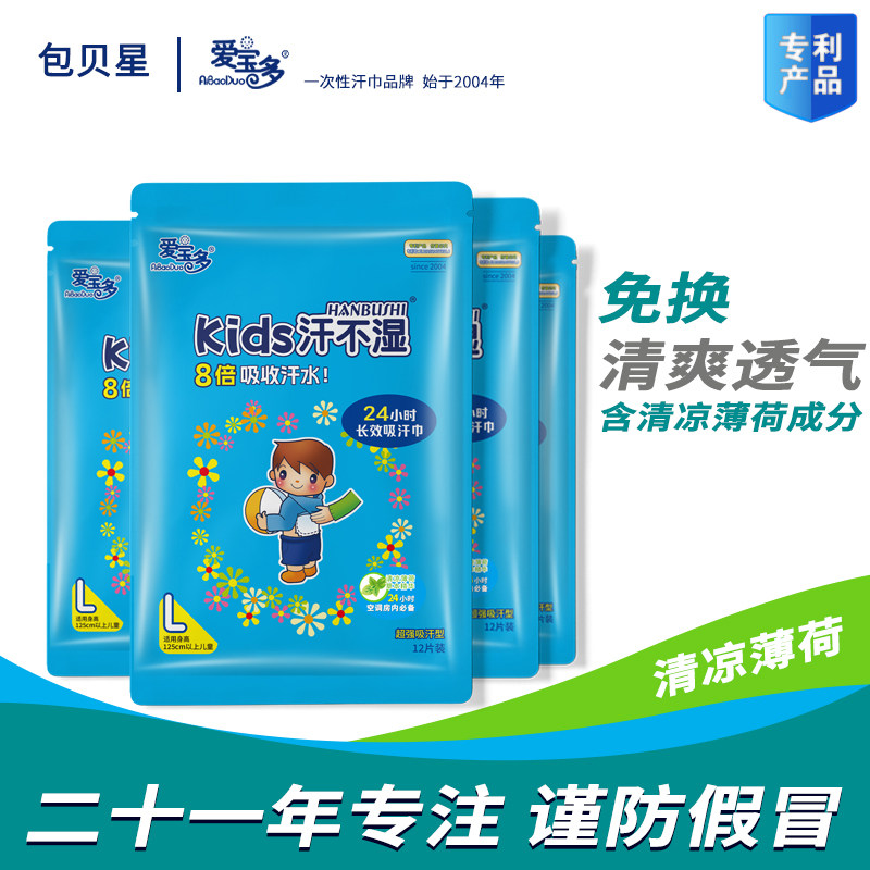 四盒包邮爱宝多汗不湿儿童垫背巾