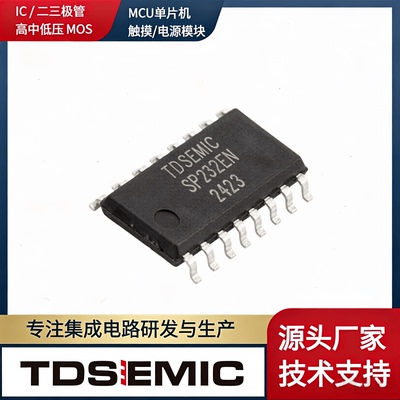 TDSEMICSP232ENRS232芯片