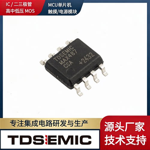 拓电半导体RS485/RS422芯片