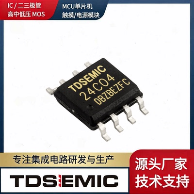 TDSEMICI2C两线串行EEPROM芯片