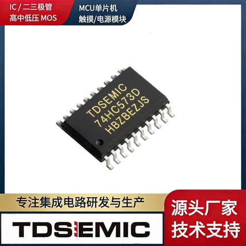TDSEMIC74HC573D-TDD锁存器