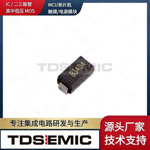 TDSEMICB340ASMA肖特基二极管