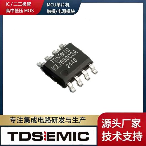 TDSEMICICL7660CSA电荷泵芯片
