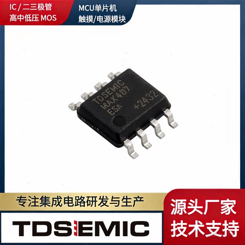 拓电半导体RS485/RS422芯片
