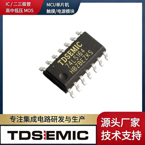 TDSEMIC SN74LS08DR-TD SOP14 四 2 输入与门 TTL 逻辑芯片现货