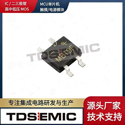 TDSEMIC拓电半导体MB10F-TD整流